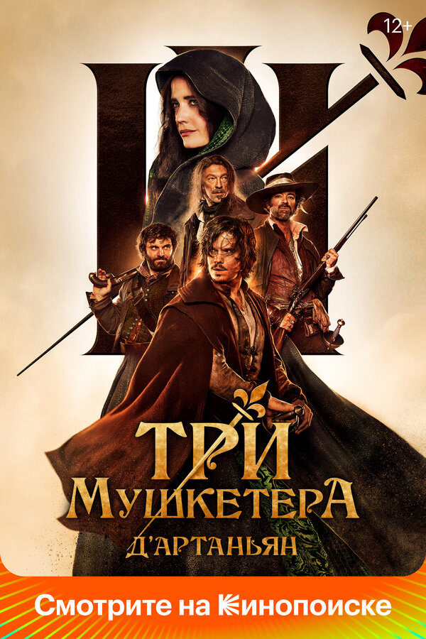 Постер фильма